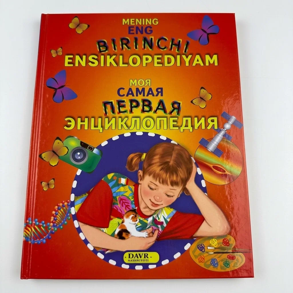 Развивающая книга-энциклопедия — подарочный комплект ADAR