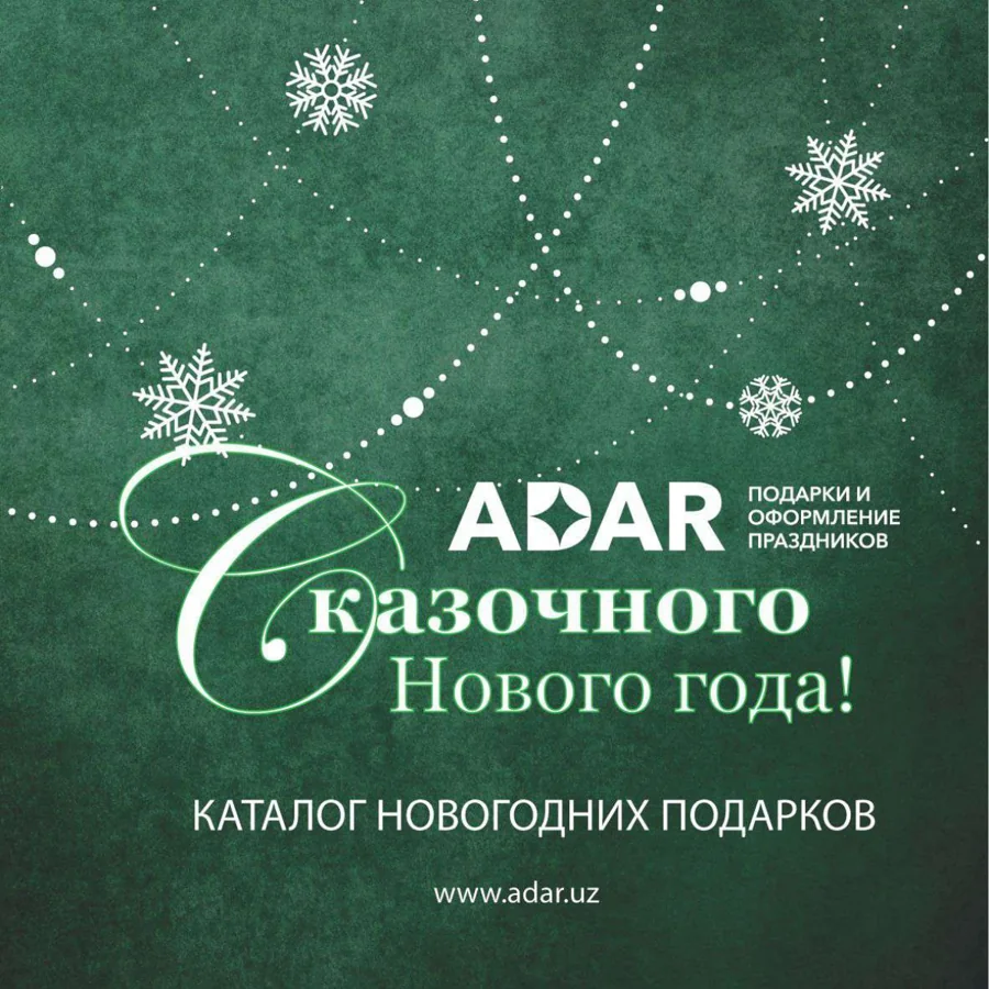 Первая страница каталога «Каталог новогодних подарков ADAR — 2023»