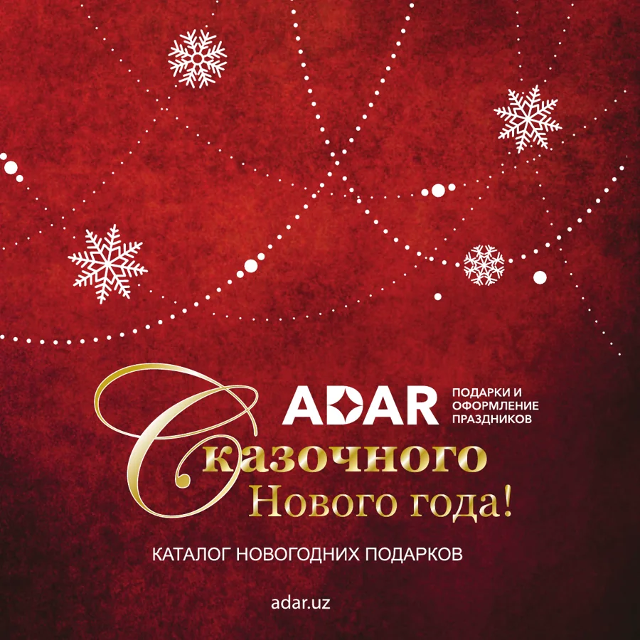 Первая страница каталога «Каталог новогодних подарков ADAR — 2024»