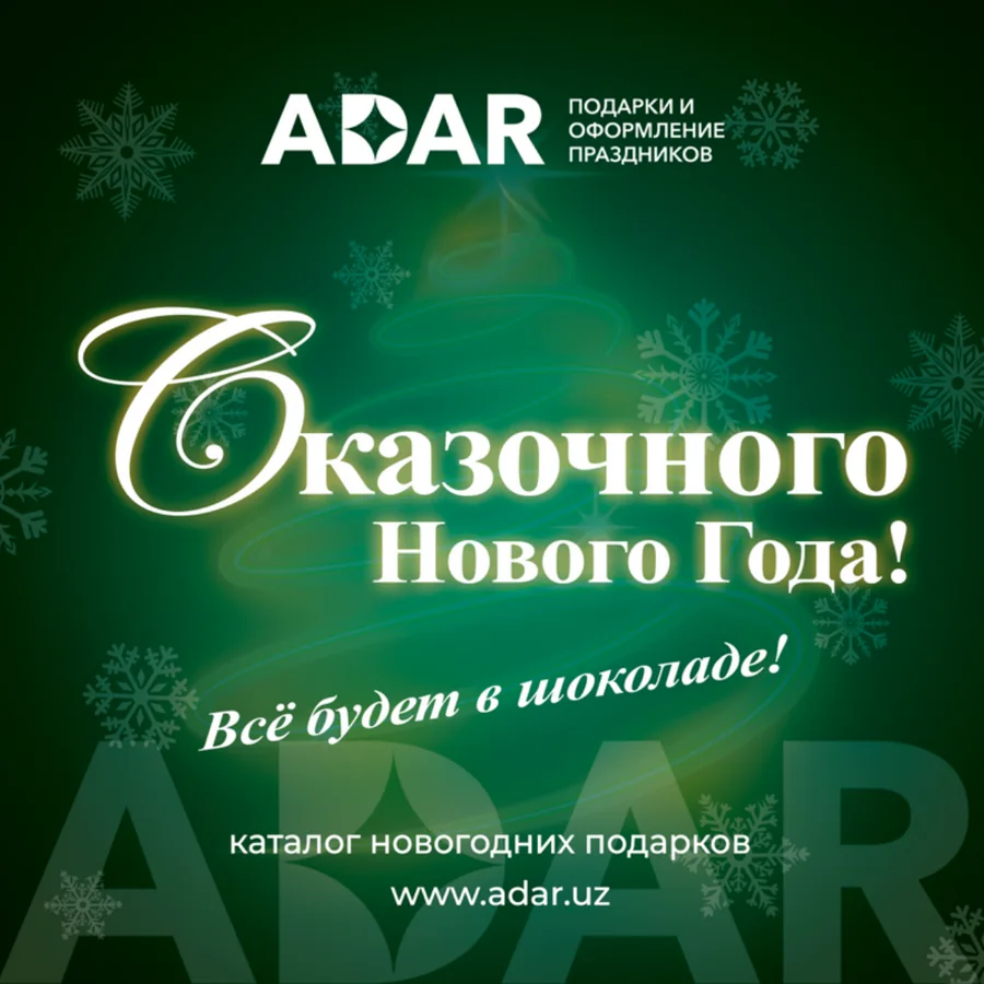 Первая страница каталога «Каталог новогодних подарков ADAR — 2025»