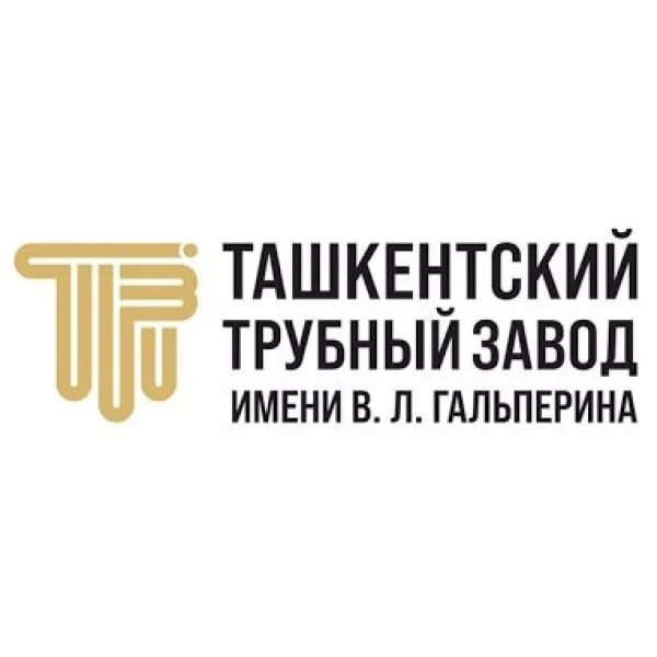 Ташкентский трубный завод имени В.Л. Гальперина
